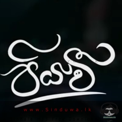 Piyavee - Dhyan Hewage ft Mahiru Senarathne