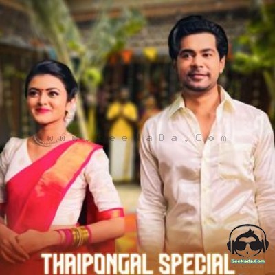 Pongalo Pongal (Deweni Inima Season 2 Teledrama Song) - Kandappu Jayaroopan