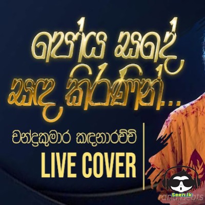 Poya Sande Sanda Kiranin (Live Cover) - Chandra Kumara Kandanarachchi