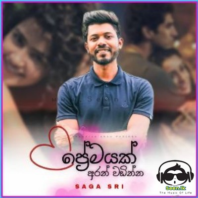 Premayak Aran Wadinna - Saga Sri