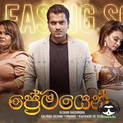 Premayen - Keshan Shashindra & Kaushadhi De Silva & Kalpana Shehani Fernando