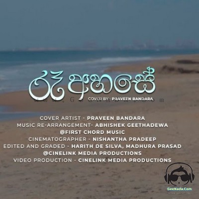 Raa Ahase (Cover) - Praveen Bandara