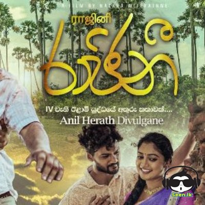 Rajini - Anil Herath Divulgane
