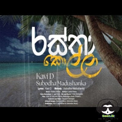Rastha Kolla - Kavi D ft. Subodha Madushanka