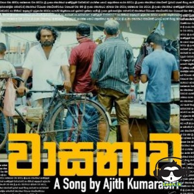 Rate Wasanawa - Ajith Kumarasiri