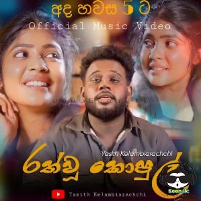 Rath Wu Kopul - Yasith Kelambiarachchi