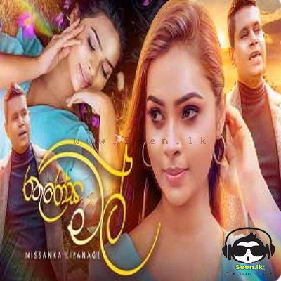 Rathu Rosa Mal - Nissanka Liyanage