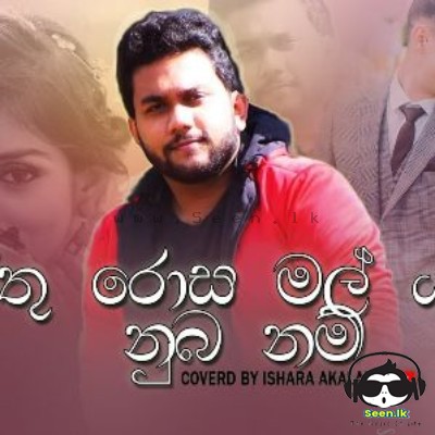 Rathu Rosa Mal Yaya Uba Nam (Cover) - Ishara Akalanka