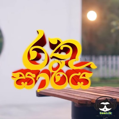 Rathu Sariya - Vijitha Rathnayaka