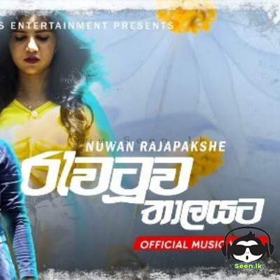 Rawatuwa Thalayata - Nuwan Rajapakshe