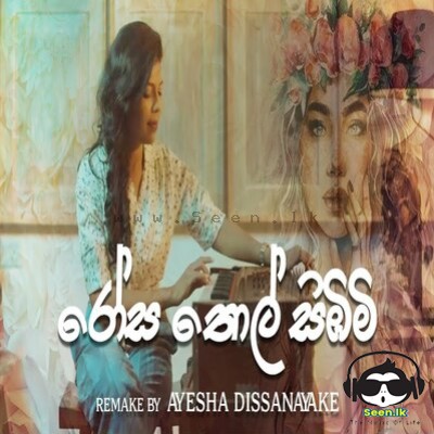 Rosa Thol Simbimi (Remake) - Ayesha Dissanayake