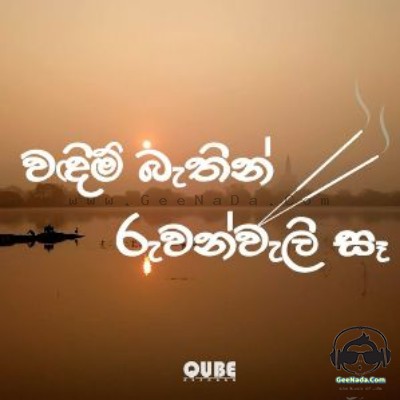 Ruwanwali Saa Radun - Mihindu Perera