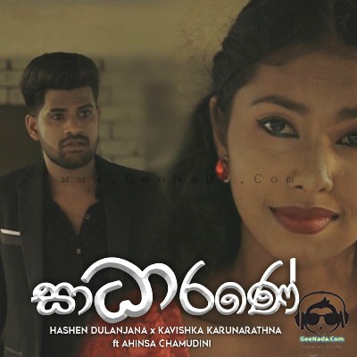 Sadharane ( Pirimi As 2 ) - Hashen Dulanjana ft Ahinsa Chamudini