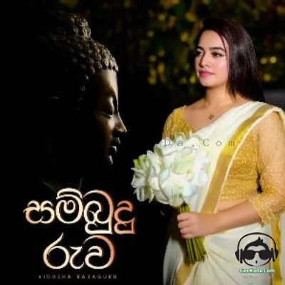 Sambudu Ruwa - Vidusha Rajaguru