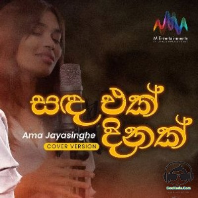 Sanda Ek Dinak (Cover) - Ama Jayasinghe