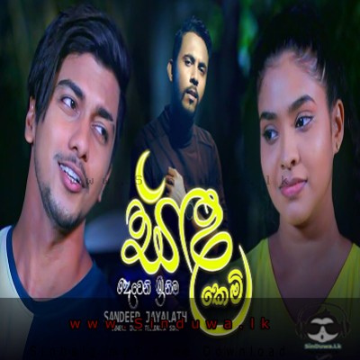 Sanda Kemi (Deweni Inima Teledrama Song) - Sandeep Jayalath