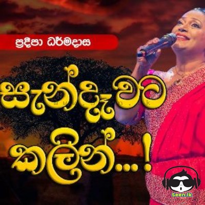 Sandawata Kalin - Pradeepa Dharmadasa