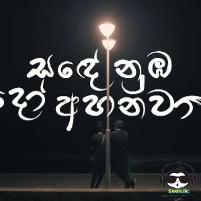 Sande Numba Do Ahanawa - Mahiru Senarathne x Nipuni Herath