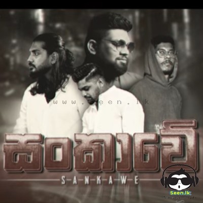 Sankawe - Yasas Medagedara & Sajith Akmeemana & Zany Inzane & Lil Hassi