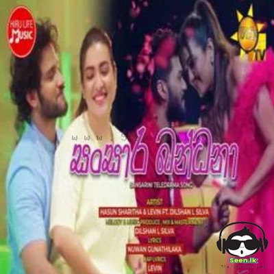 Sansara Bandana (Sansarini Drama) - Hasun Sharitha & Levin Ft. DilShan L Silva