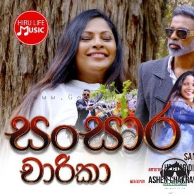 Sansara Charika (Divithura Teledrama) - Hector Dias