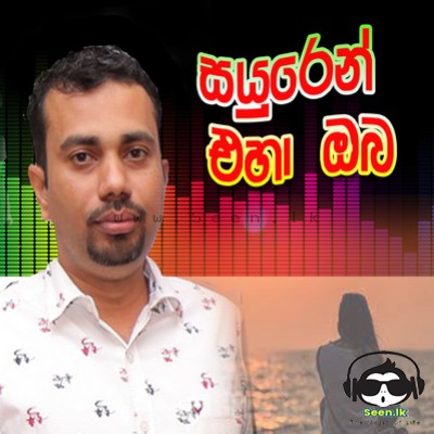 Sayuren Eha - Gamini Bandara