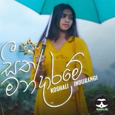 Seetha Mandarame - Koshali Indurangi