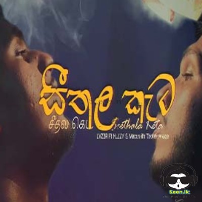 Seethala Keta - KLZZY & Manumith Thotaliyanage