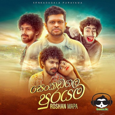 Senkadagala Purayama - Roshan Mapa