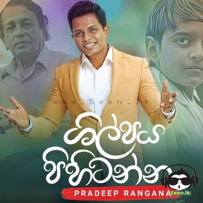 Shilpaya Pihitanna - Pradeep Rangana