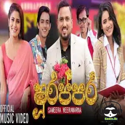 Shurappara (Ada Wage) - Sameera Weerawarna
