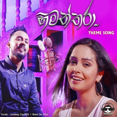 Sibina Hama Susume (Himanthara) - Sandeep Jayalath & Reeni De Silva