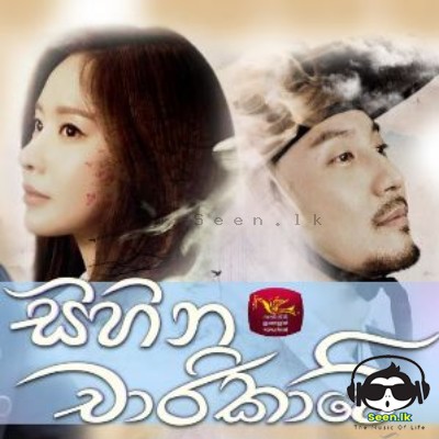 Sihina Charikawe (Official Theme) - Dimanka Wellalage