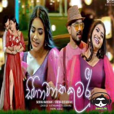 Sihinawantha Kumari - Sashika Madushani x Dinusha Dissanayake