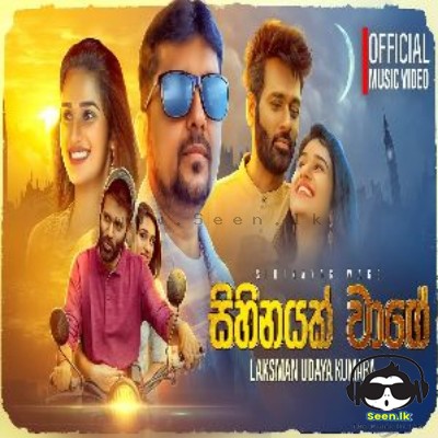 Sihinayak Wage - Lakshman Udaya Kumara