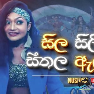 Sili Sili Seethala Alle (Live Cover) - Nushika Fernando