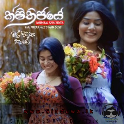 Sithijaye (Mal Pipena Kaale Teledrama) - Nirmani Shalithya & AK Twins
