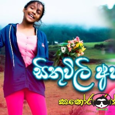 Sithuwili Ahase Ma - Sanora Ratnayake