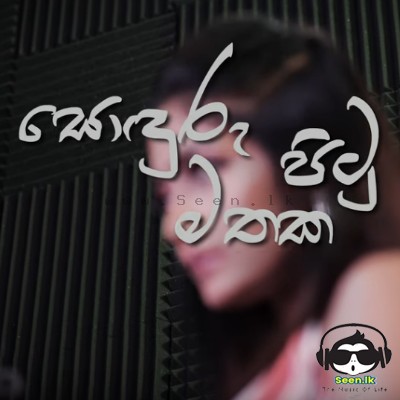 Sonduru Mathaka Pitu (Cover) - Koshila Peris