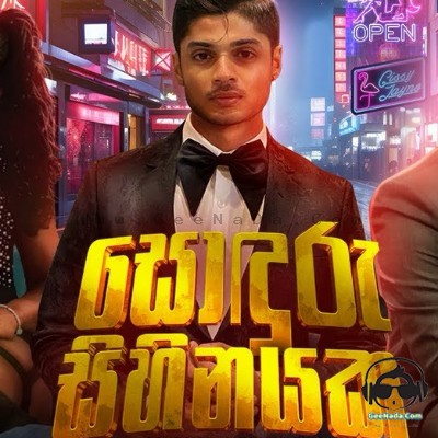 Sonduru Sihinayaka - Hemain Jayasekara