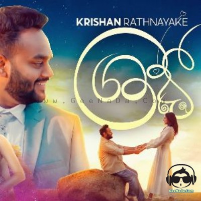 Sri Devi - Krishan Rathnayake