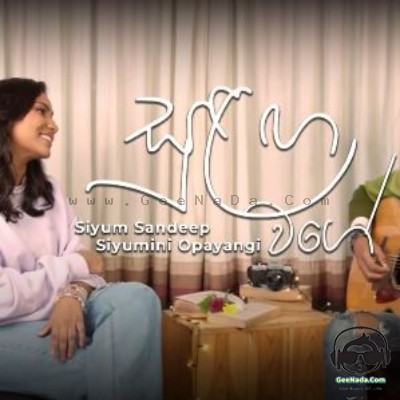 Sulanga Wage (Cover) - Siyumini Opayangi & Siyum Sandeep