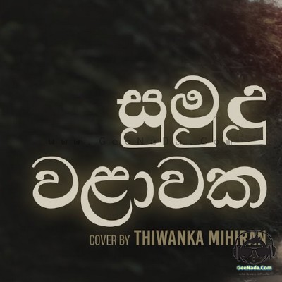 Sumudu Walawaka (Cover) - Thiwanka Mihiran
