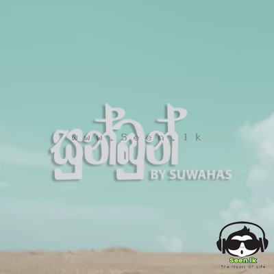 Sunbun - Suwahas