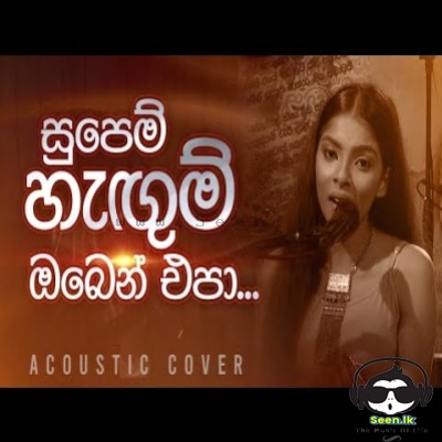 Supem Hangum Oben Epa (Cover) - Naduni Yameesha