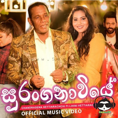 Suranganaviya -  Chandrasena Hettiarachchi Ft Lihini Hettiarachchi