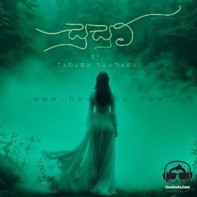Susum - Sadara Bandara