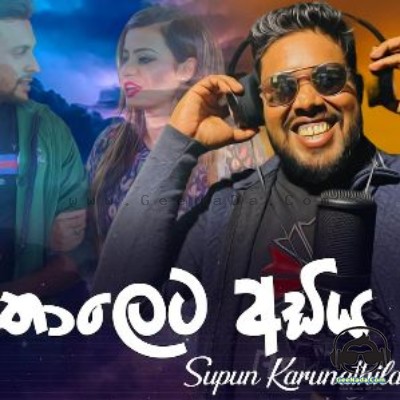 Thaleta Adiya Thiya - Supun Karunathilaka