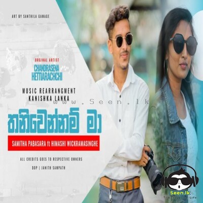 Thaniwennam Ma (Muthu Kandulin Cover) - Samitha Uyangoda ft Himashi Wickramasinghe
