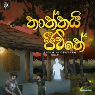 Thaththai Jeewithe - Siyumini Opayangi